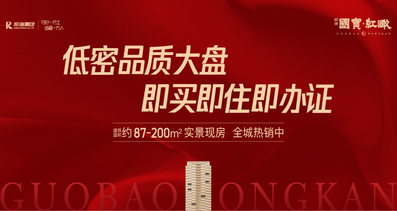 洛阳必赢亚洲红瞰低密高品质大盘